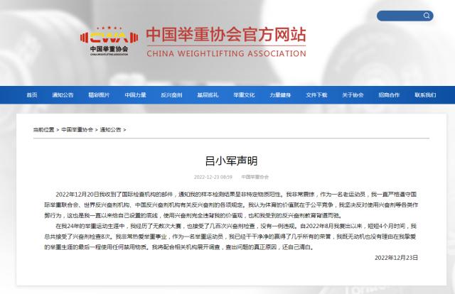 乐鱼体育在线-吕小军回应遭禁赛：无动机使用兴奋剂 将配合调查